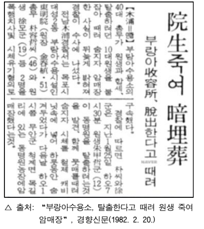 바닷가의 노예 소년공을 아시나요? 동명원을 고발합니다
